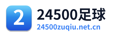 24500足球